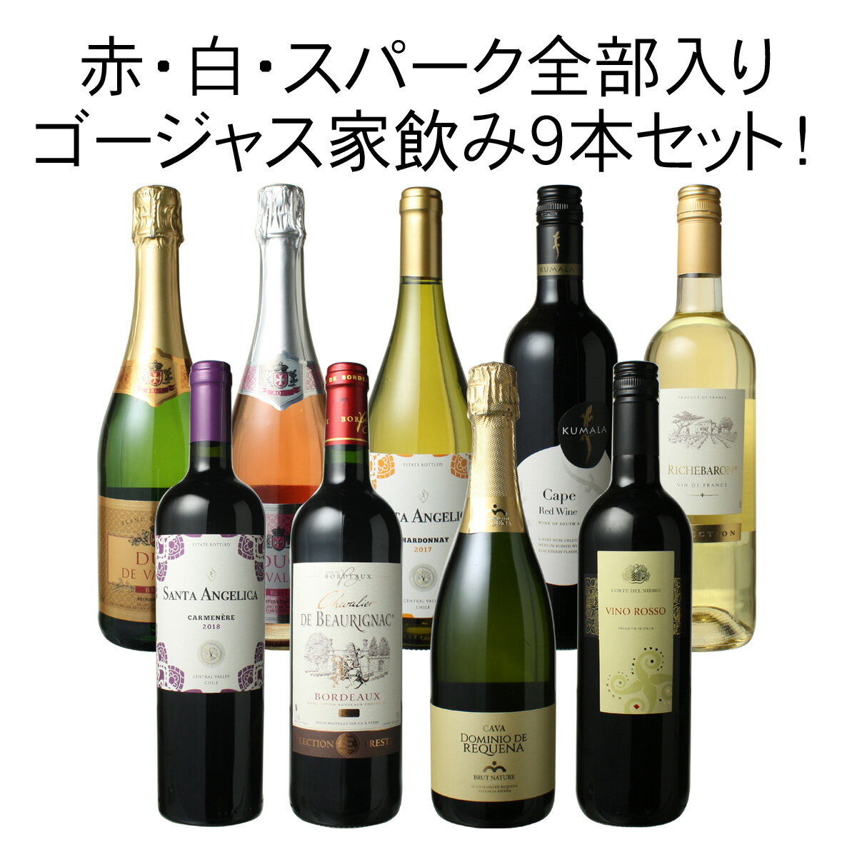 ２０２１年コスパ最強】おすすめ飲み比べワインセット！安くても全然美味しい | KURASHI LABO
